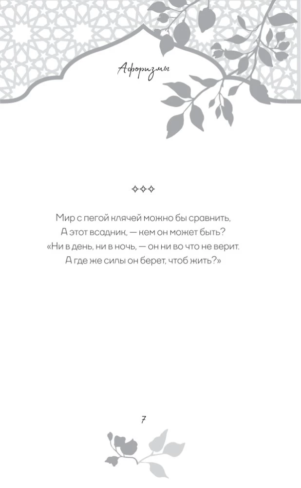 Aphorisms